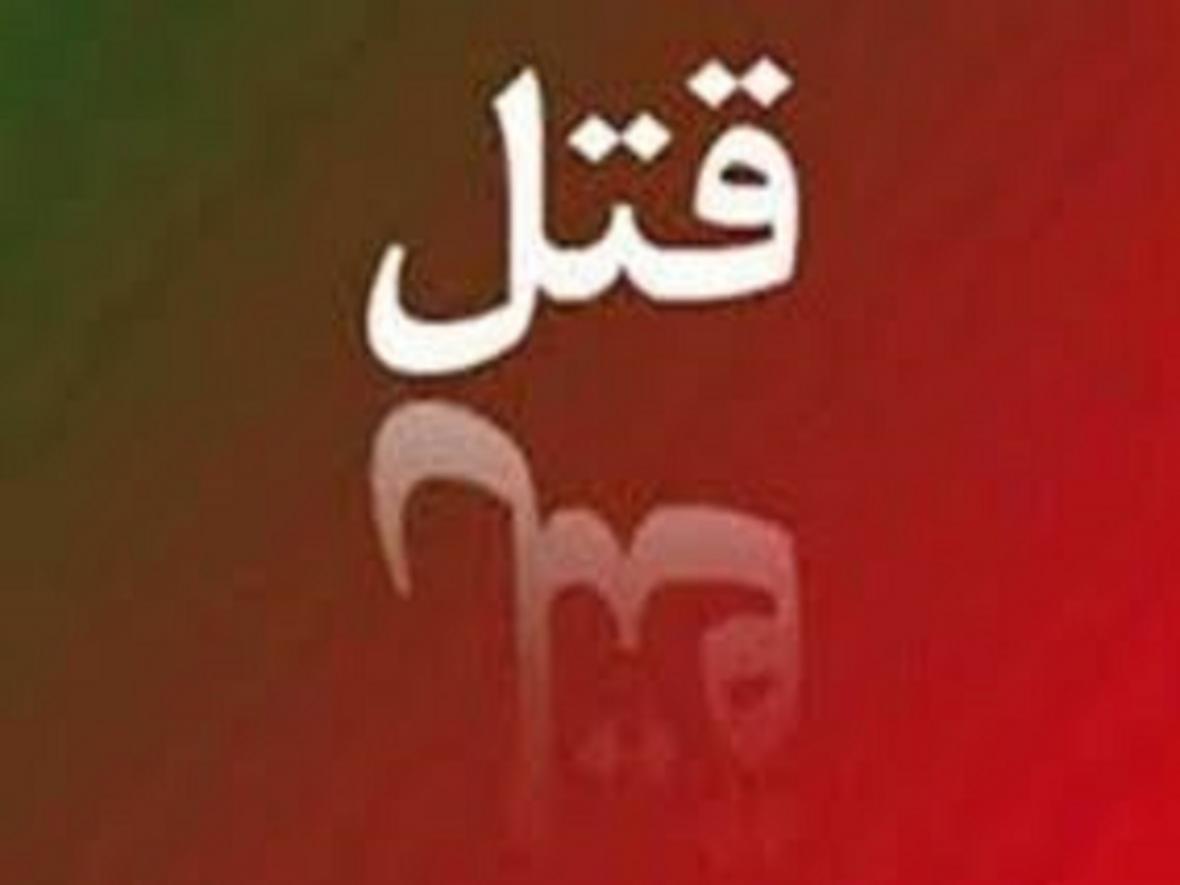 خانواده مقتول عروسشان را بخشیدند خانواده مقتول عروسشان را بخشیدند