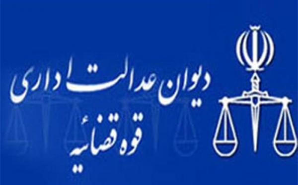 ابطال یک حکم صنفی از سوی دیوان عدالت اداری ابطال یک حکم صنفی از سوی دیوان عدالت اداری