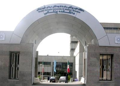 جزئیات پذیرش دانشجوی دستیاری دندانپزشکی در دانشگاه علوم پزشکی شهید بهشتی اعلام شد