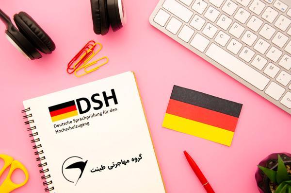 آزمون DSH آلمان و آنالیز کامل کاربردهای آن