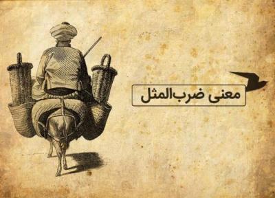 معنی ضرب المثل فارسی؛ با همه بله، با من هم بله
